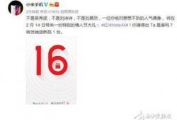 小米官微最新爆料,全新旗舰手机即将亮相，多项黑科技引期待！”